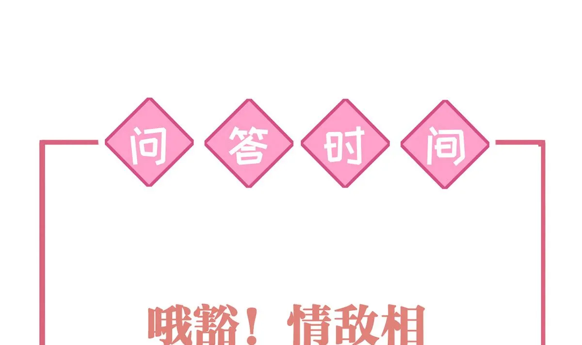 第39话 情敌相见？ 第100页