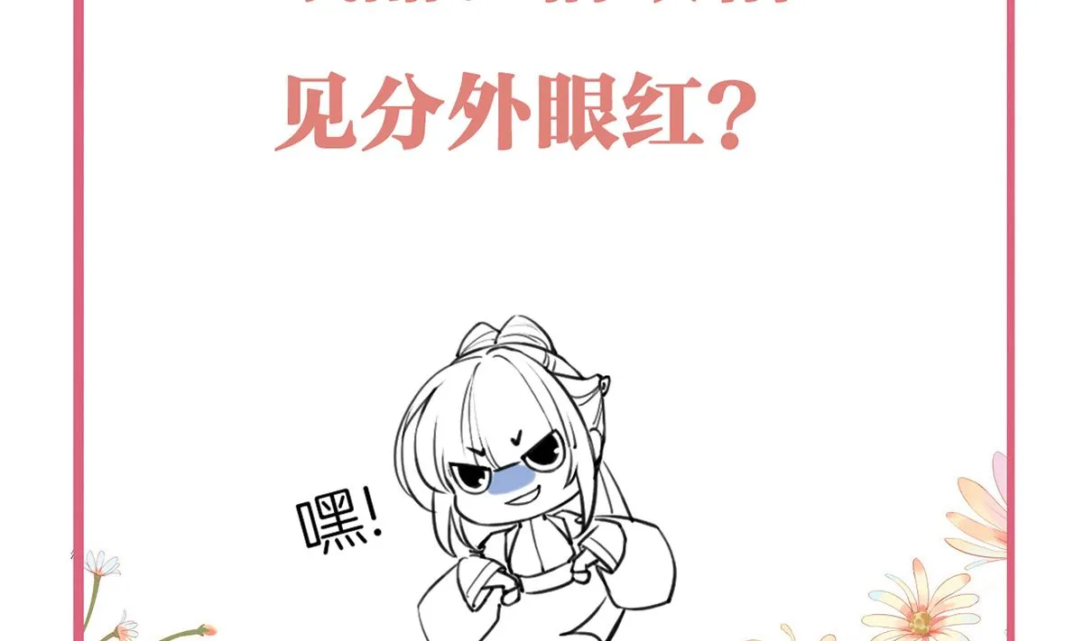 第39话 情敌相见？ 第101页