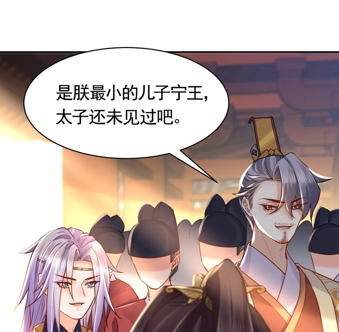 第40话 花魁？男花魁？ 第4页