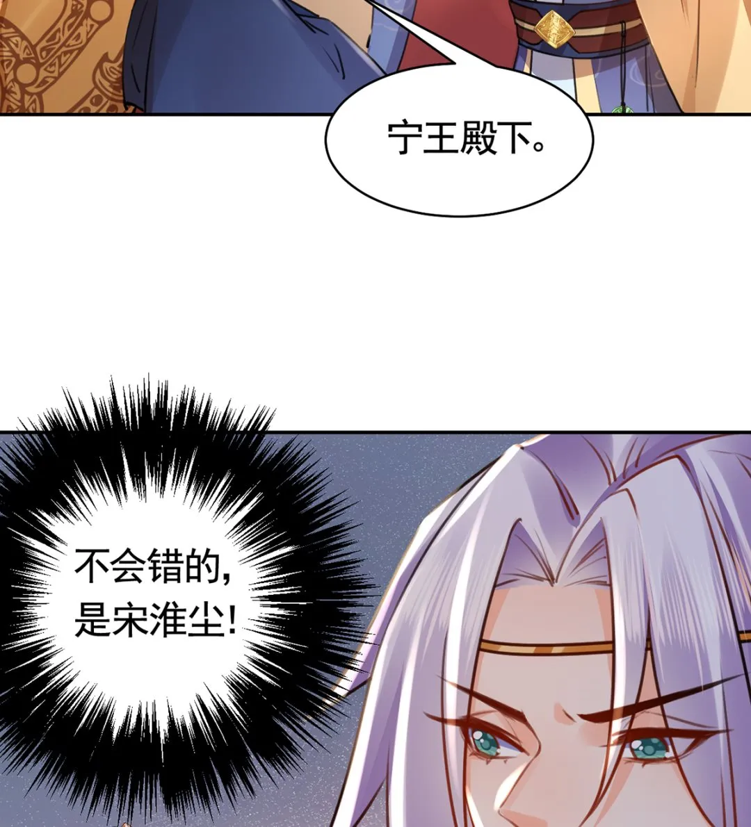 第40话 花魁？男花魁？ 第7页