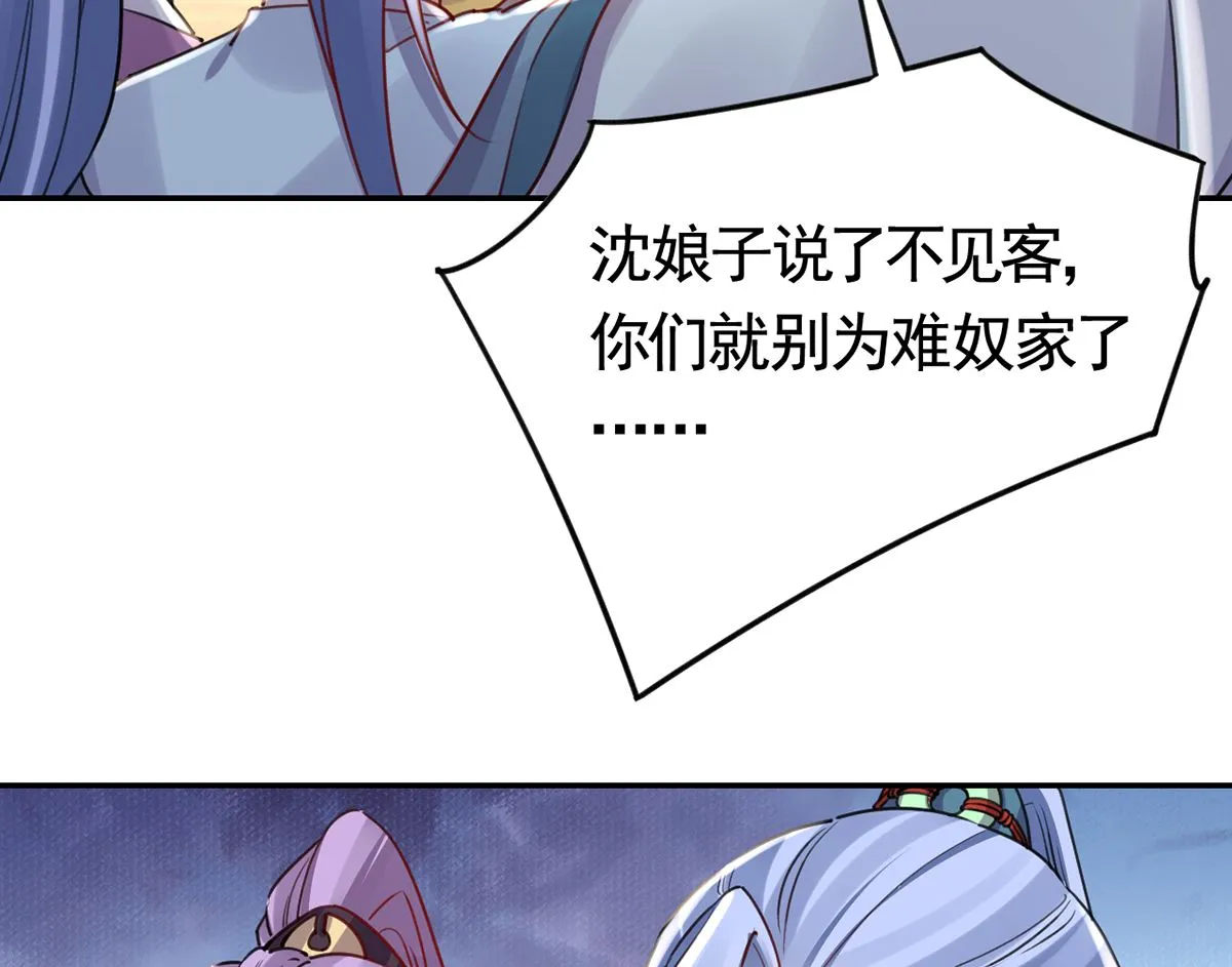 第40话 花魁？男花魁？ 第14页