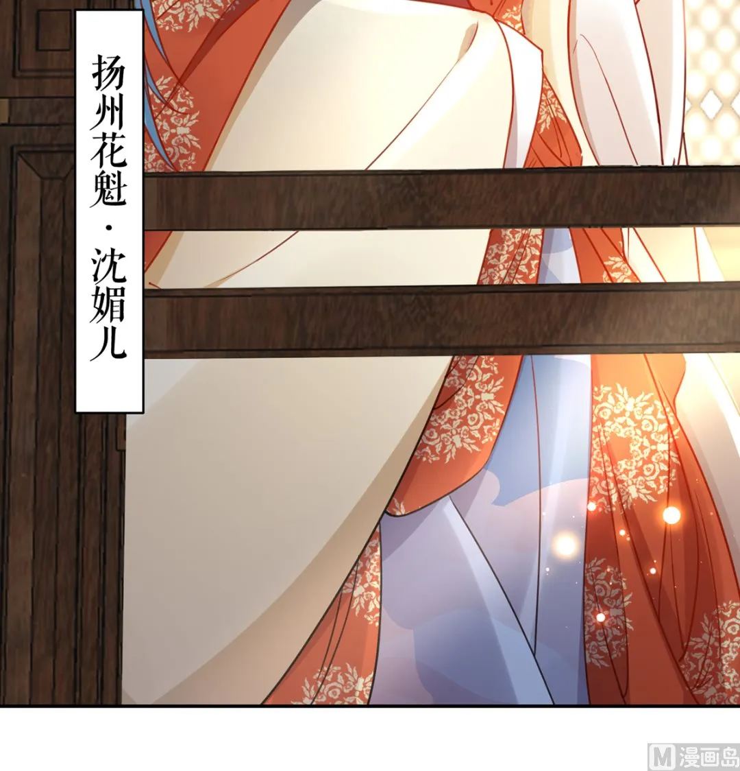 第40话 花魁？男花魁？ 第21页