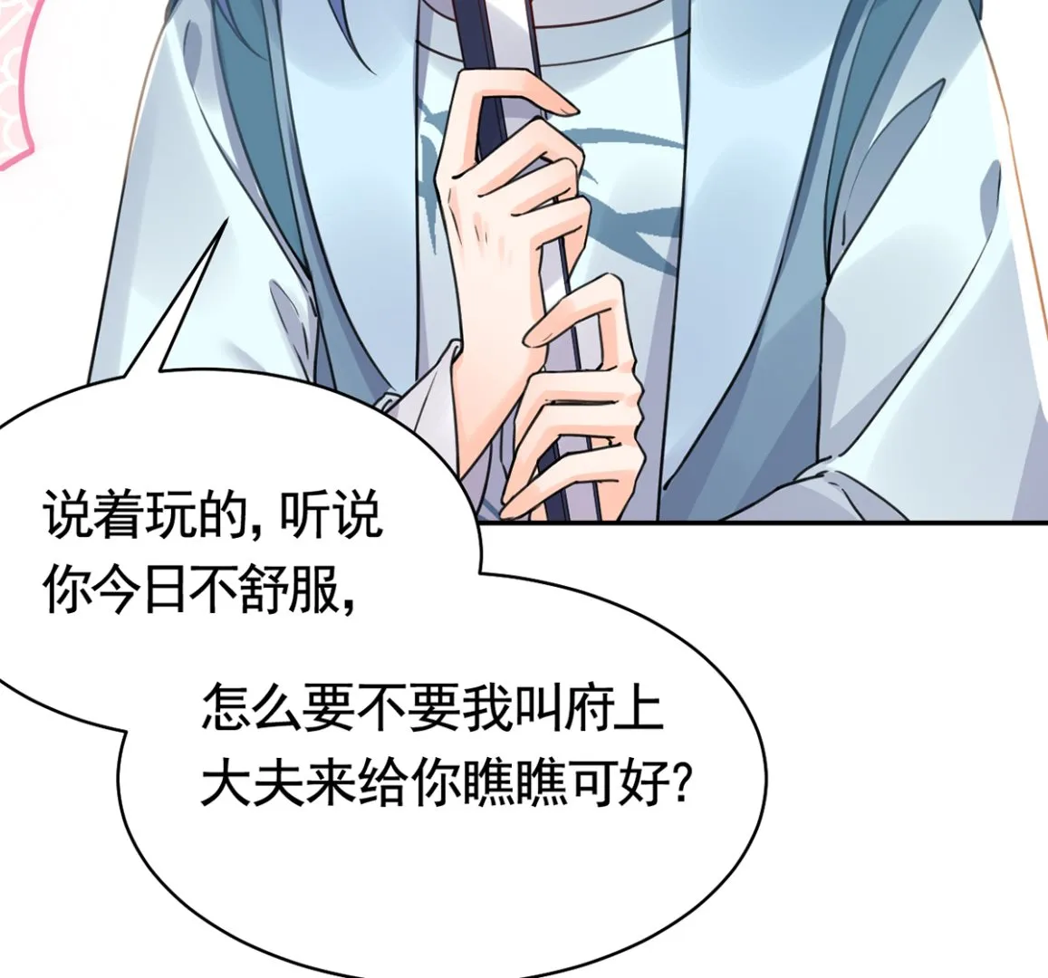 第40话 花魁？男花魁？ 第26页