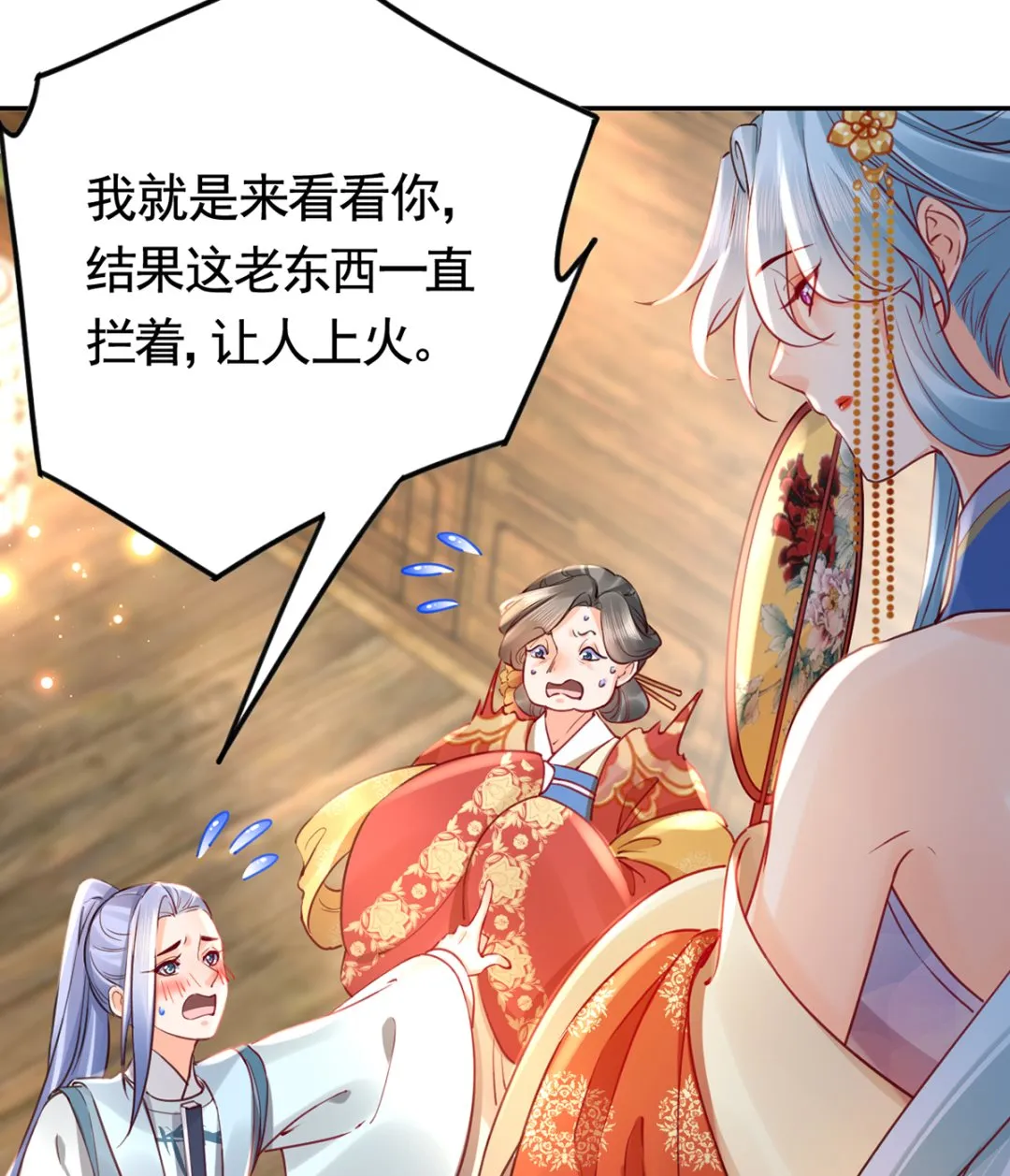 第40话 花魁？男花魁？ 第29页