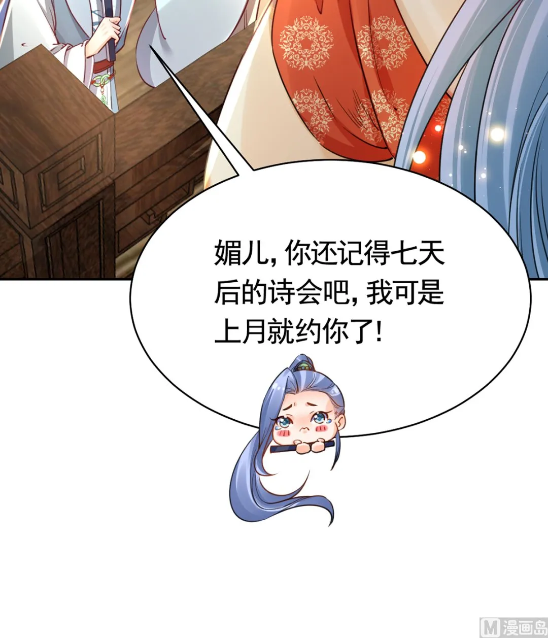 第40话 花魁？男花魁？ 第30页