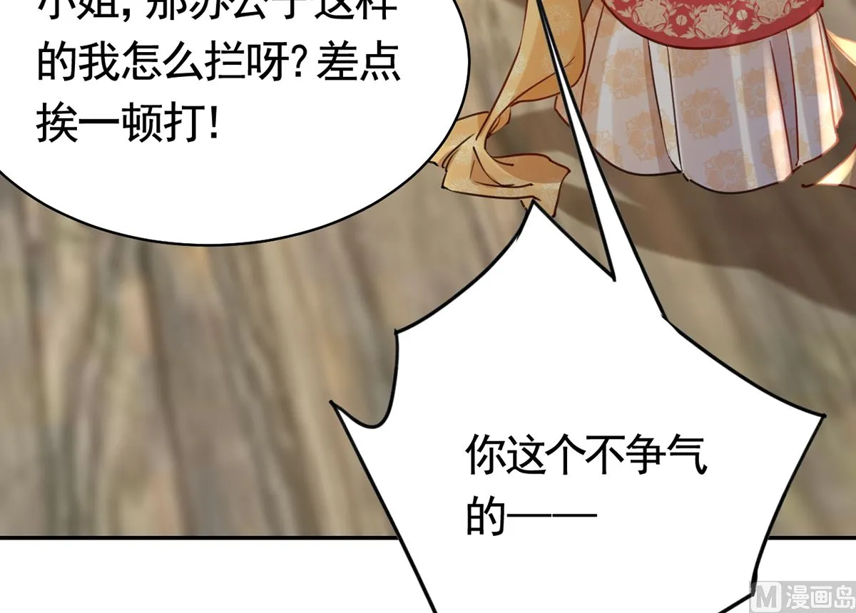 第40话 花魁？男花魁？ 第36页