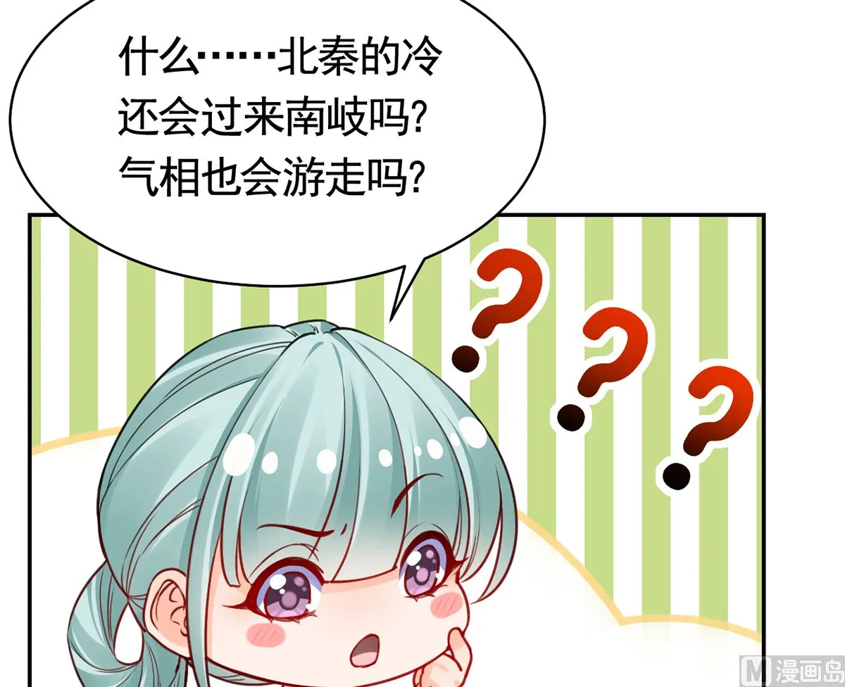 第40话 花魁？男花魁？ 第57页