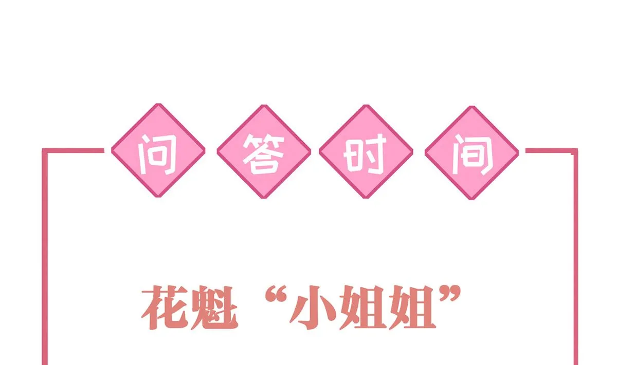 第40话 花魁？男花魁？ 第76页
