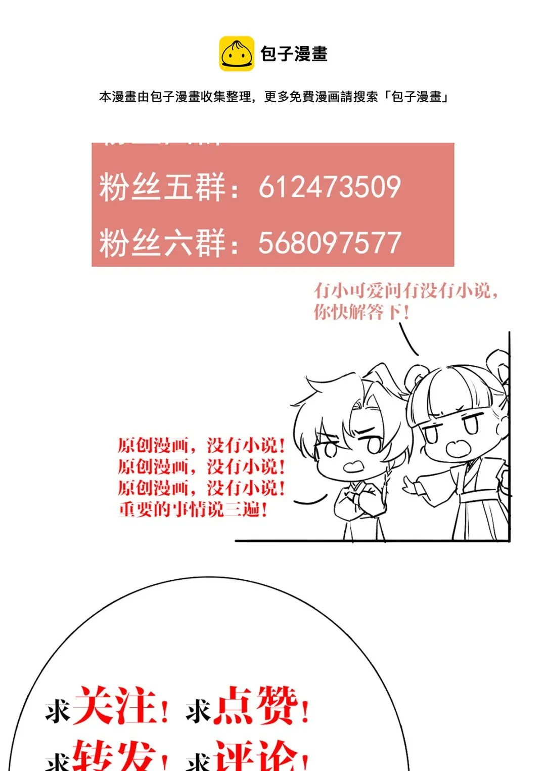 第40话 花魁？男花魁？ 第79页