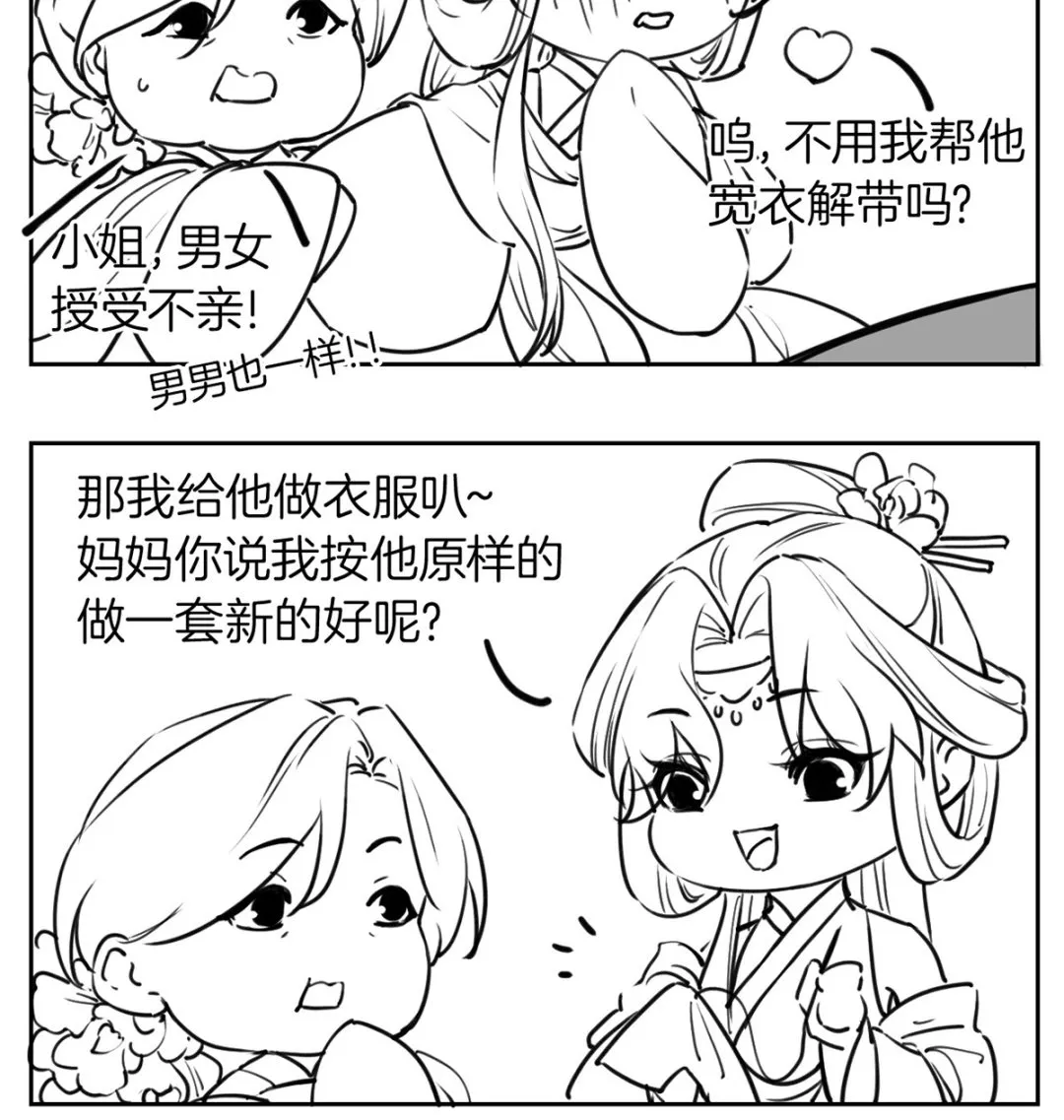 第40话 花魁？男花魁？ 第85页