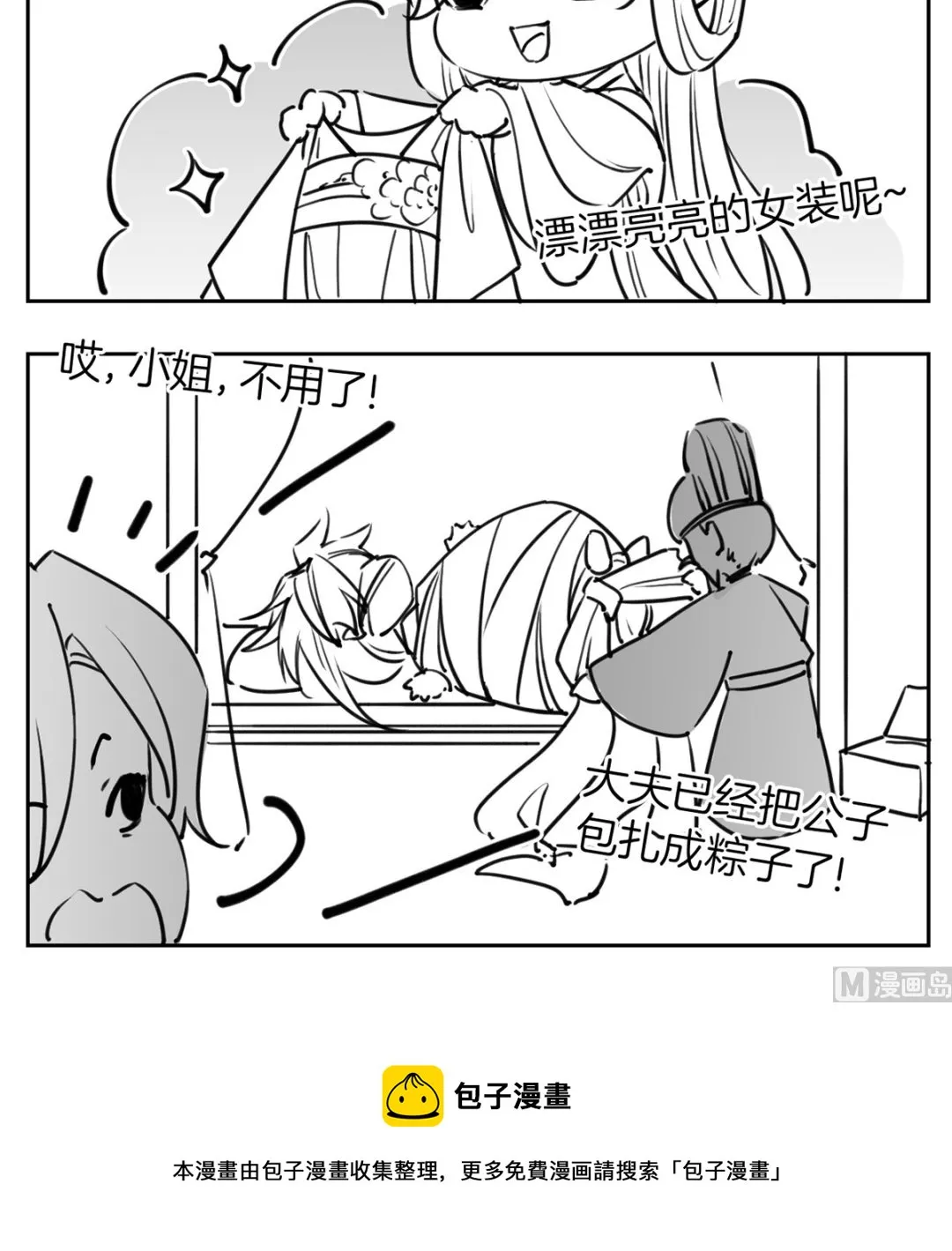 第40话 花魁？男花魁？ 第87页