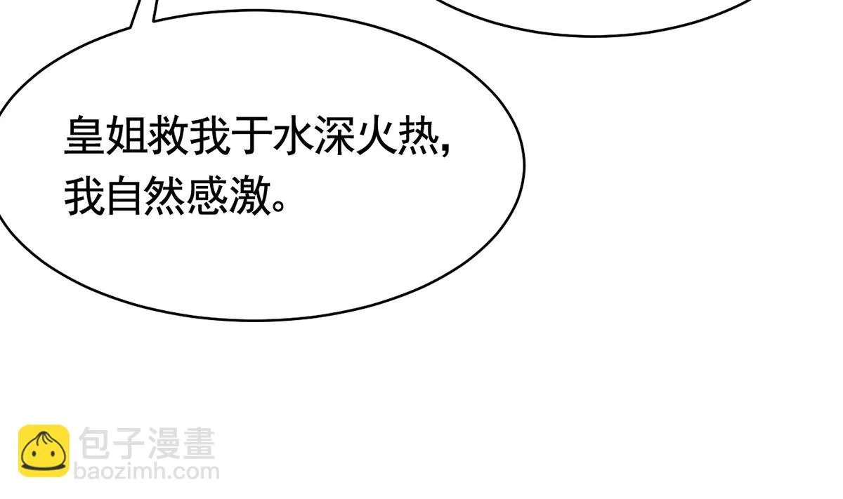 第41话 你胸掉了 第46页