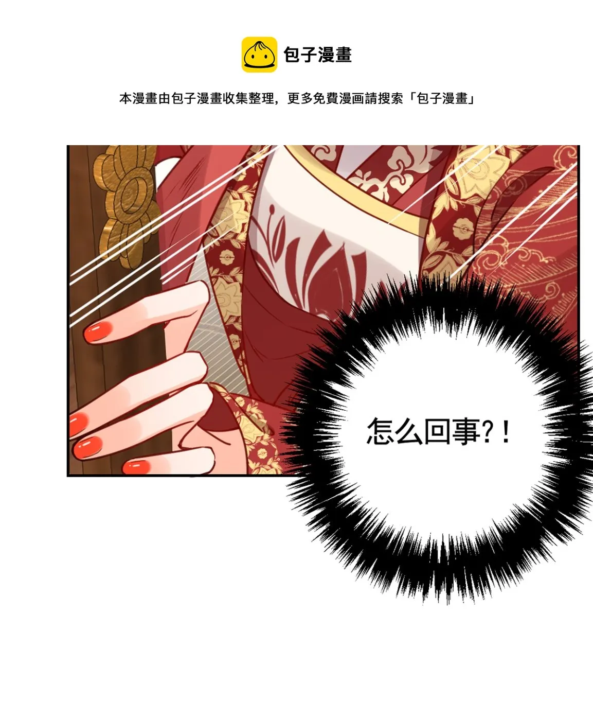 第43话 生死一线 第7页