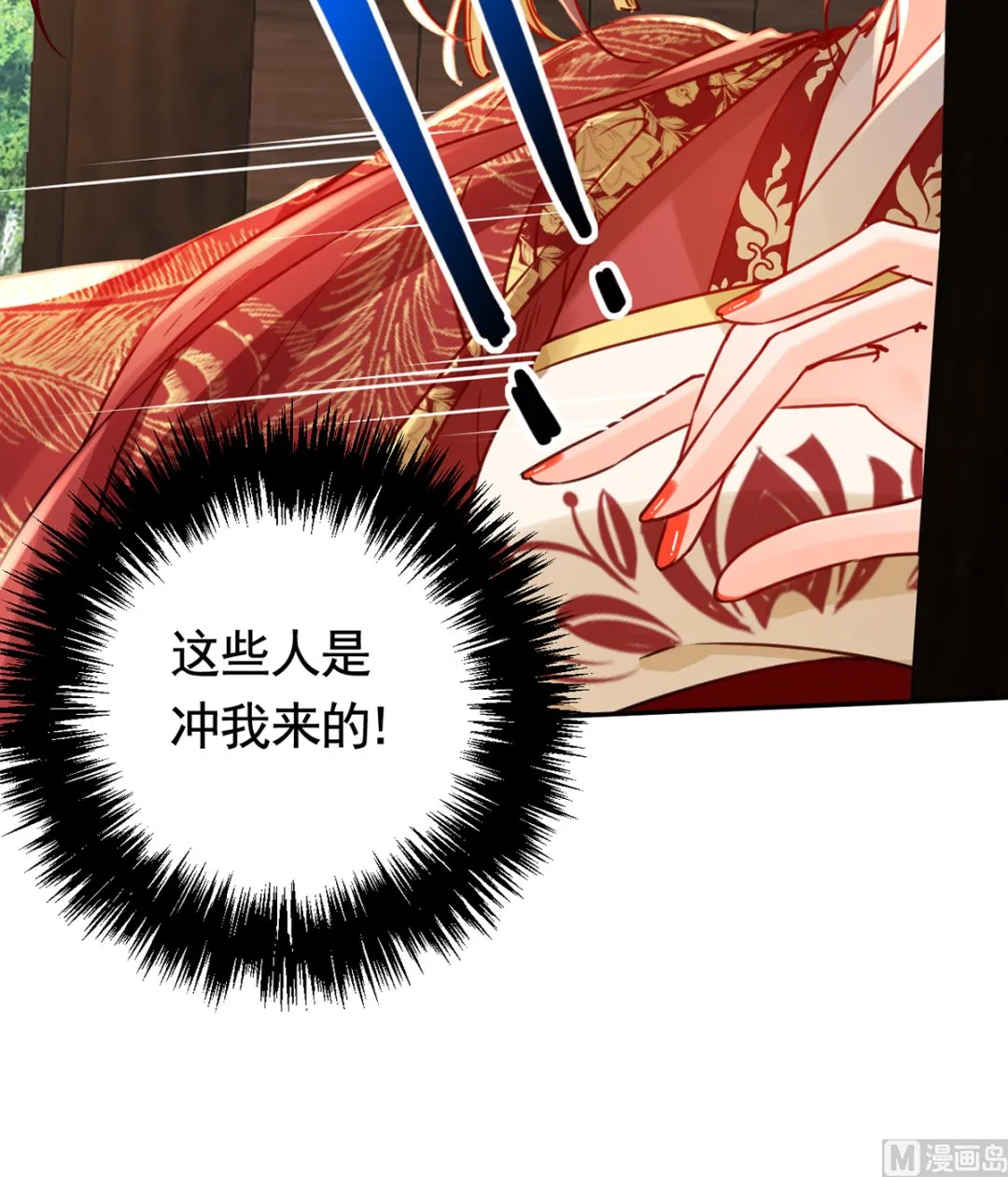 第43话 生死一线 第12页