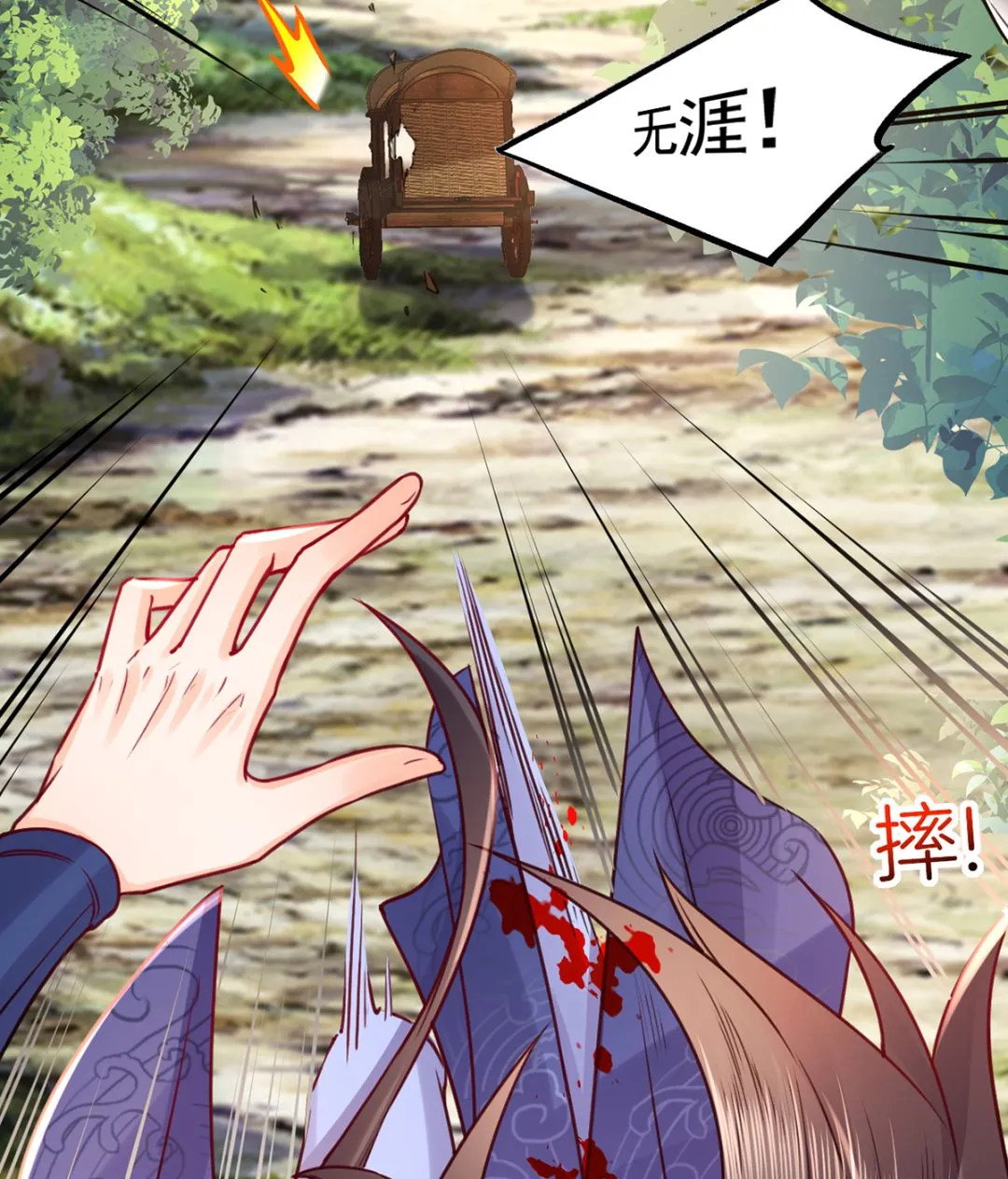 第43话 生死一线 第16页
