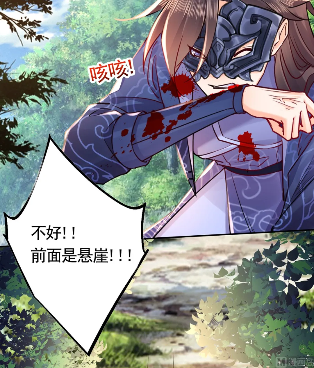 第43话 生死一线 第18页