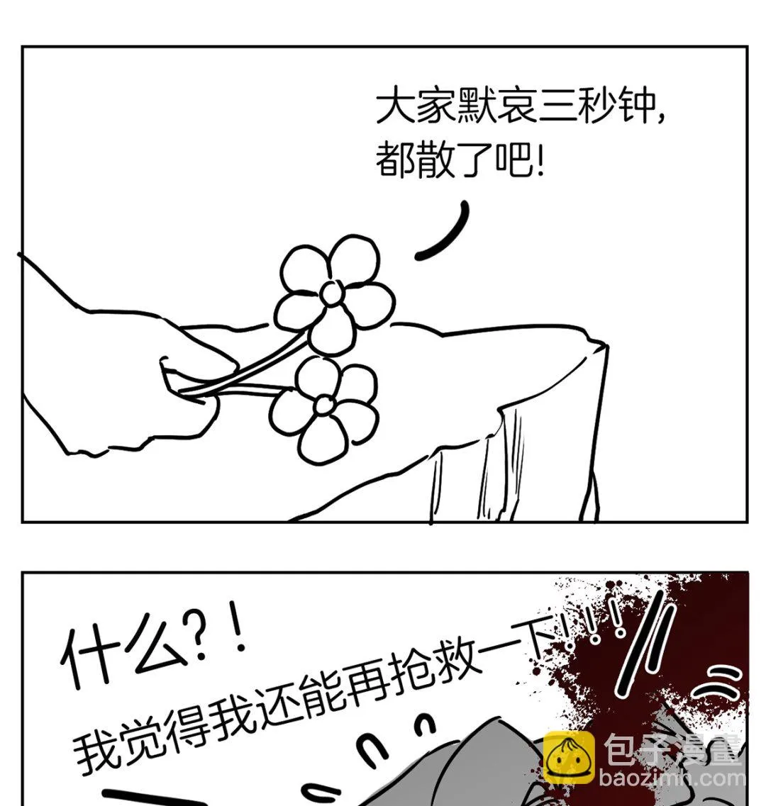 第43话 生死一线 第101页
