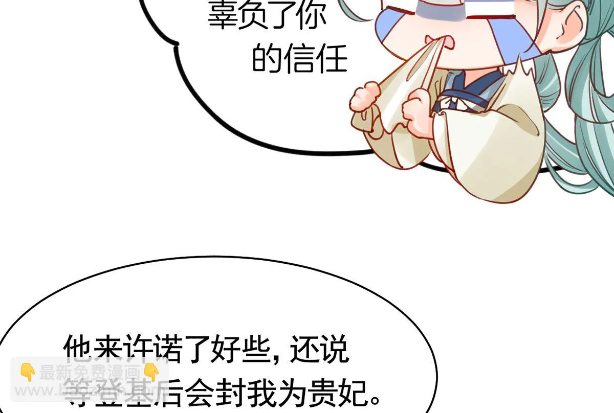 第42话 出嫁北秦 第13页