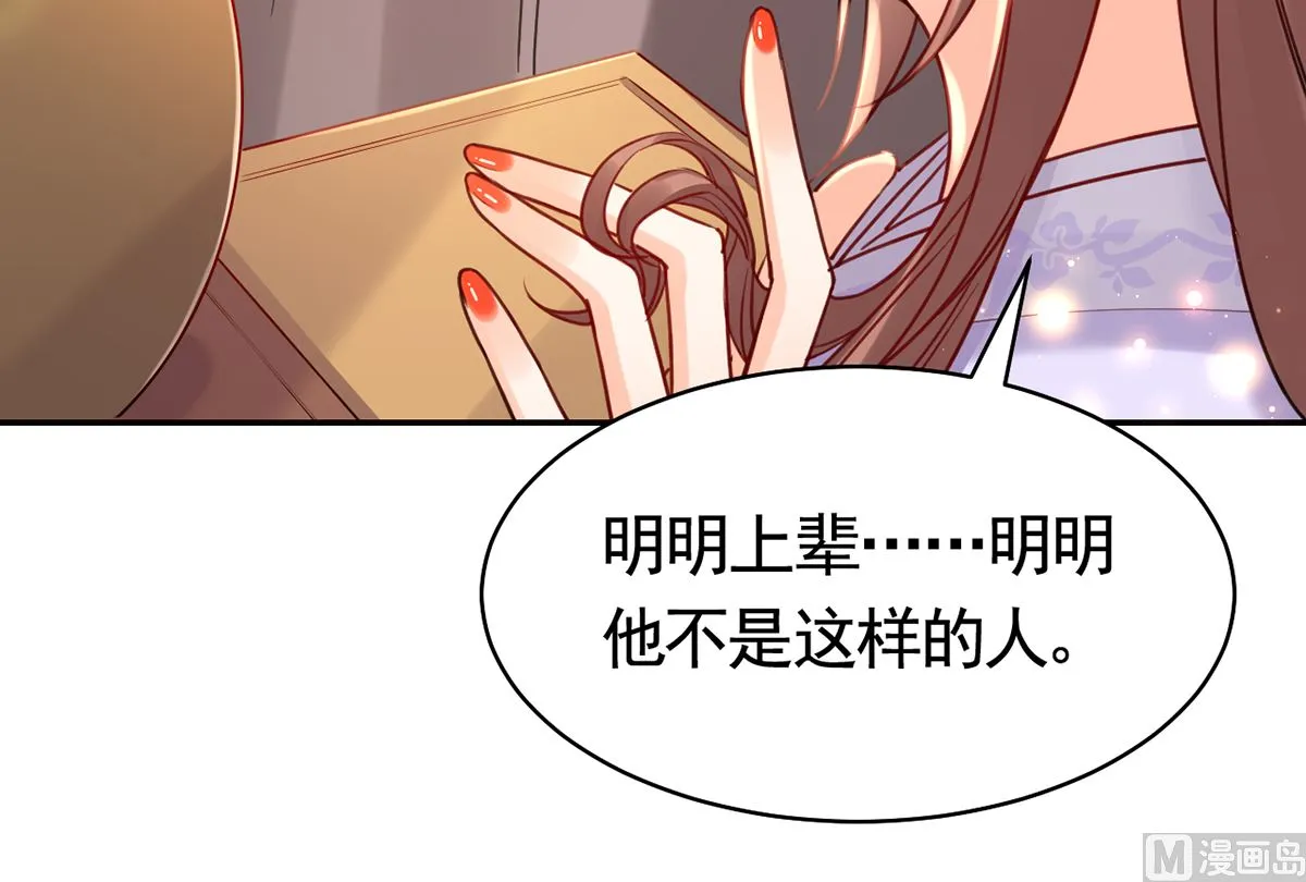 第42话 出嫁北秦 第15页