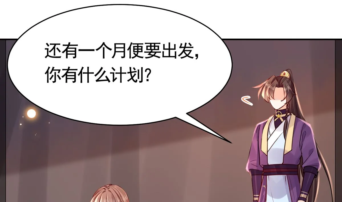 第42话 出嫁北秦 第16页