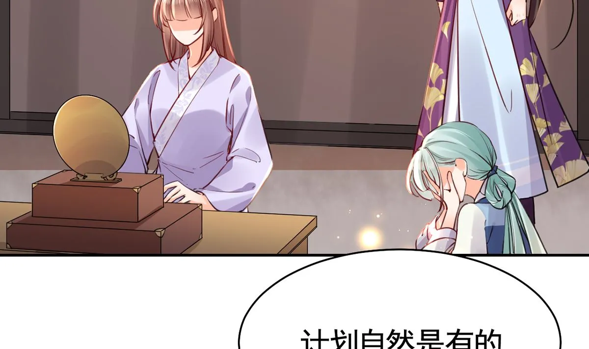 第42话 出嫁北秦 第17页