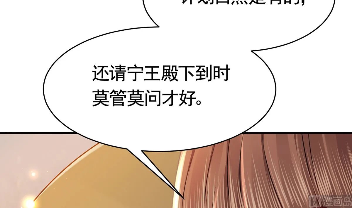 第42话 出嫁北秦 第18页