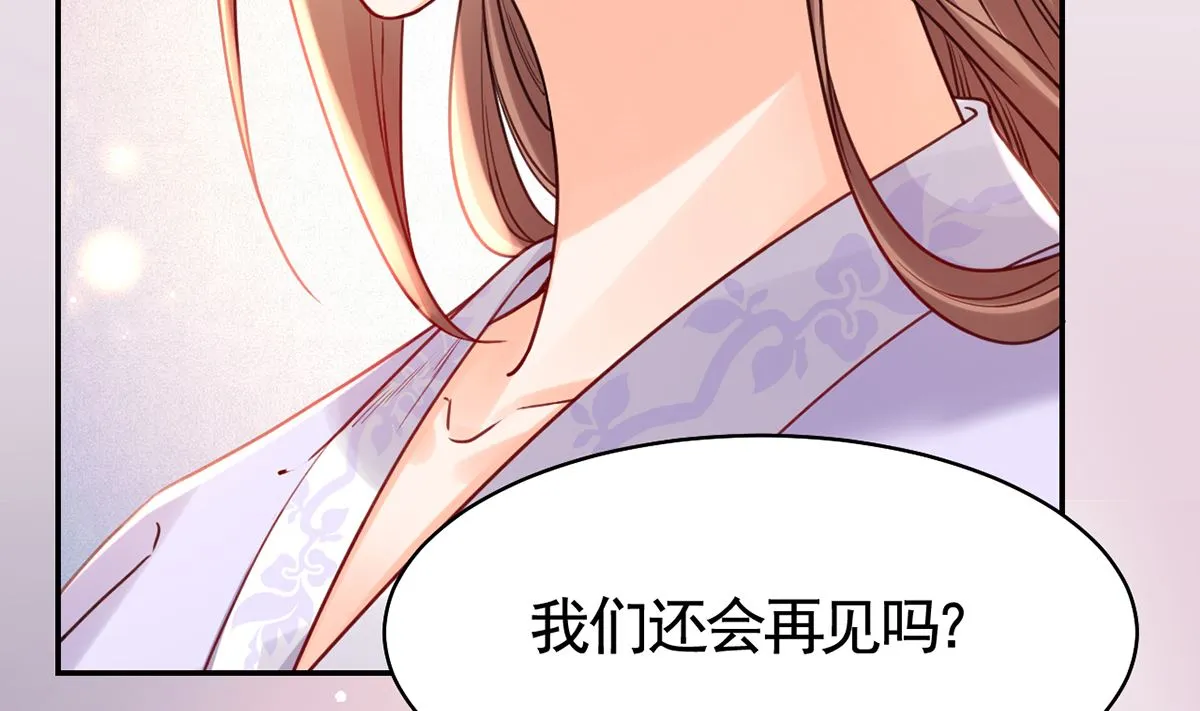 第42话 出嫁北秦 第23页
