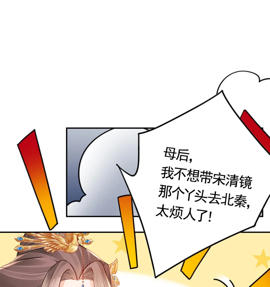 第42话 出嫁北秦 第28页