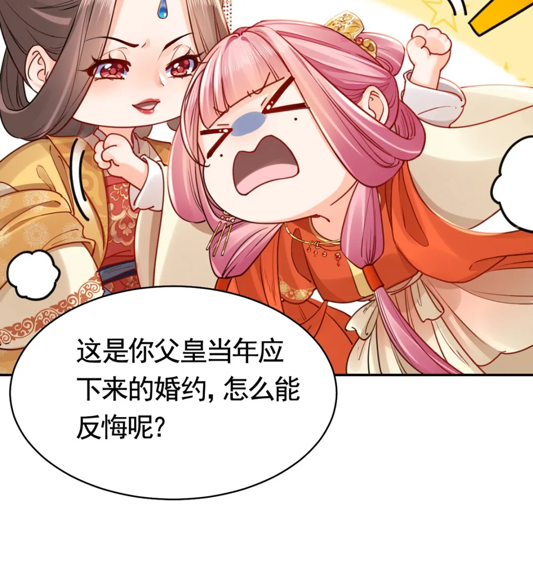 第42话 出嫁北秦 第29页