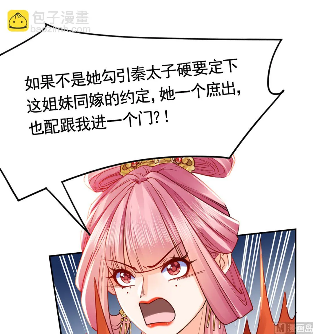 第42话 出嫁北秦 第30页