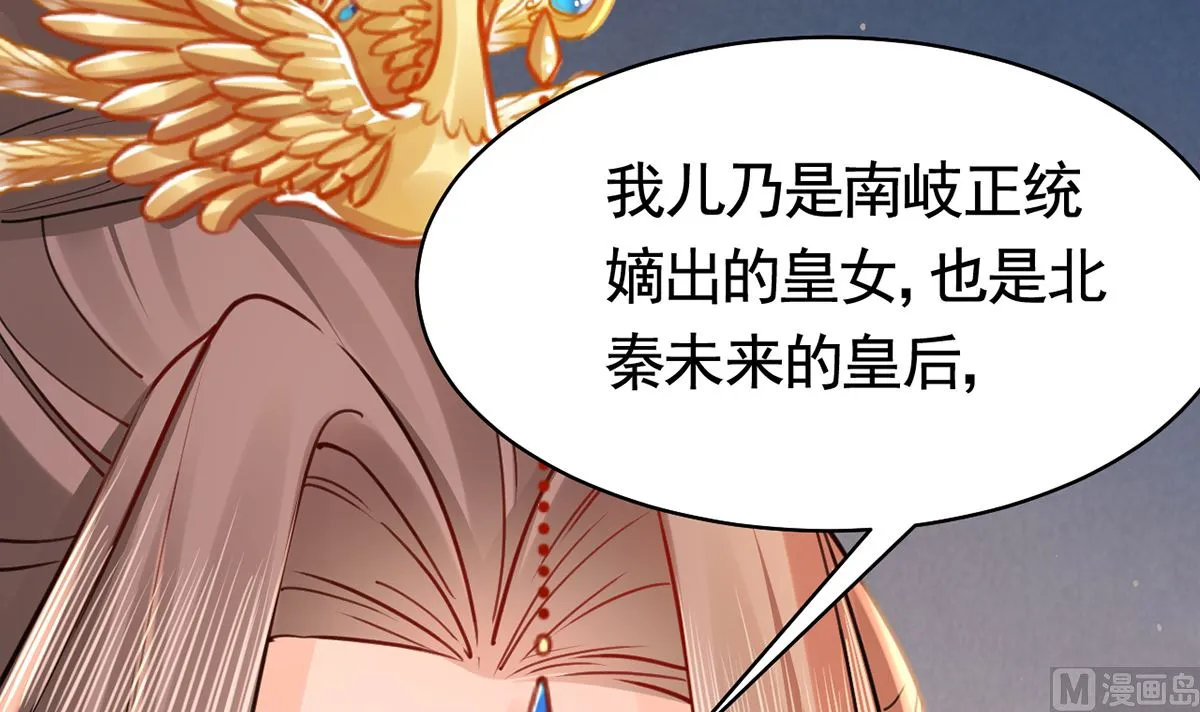 第42话 出嫁北秦 第33页