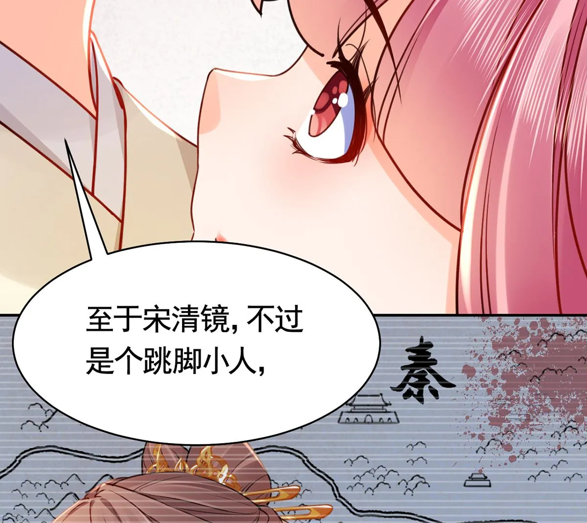 第42话 出嫁北秦 第35页