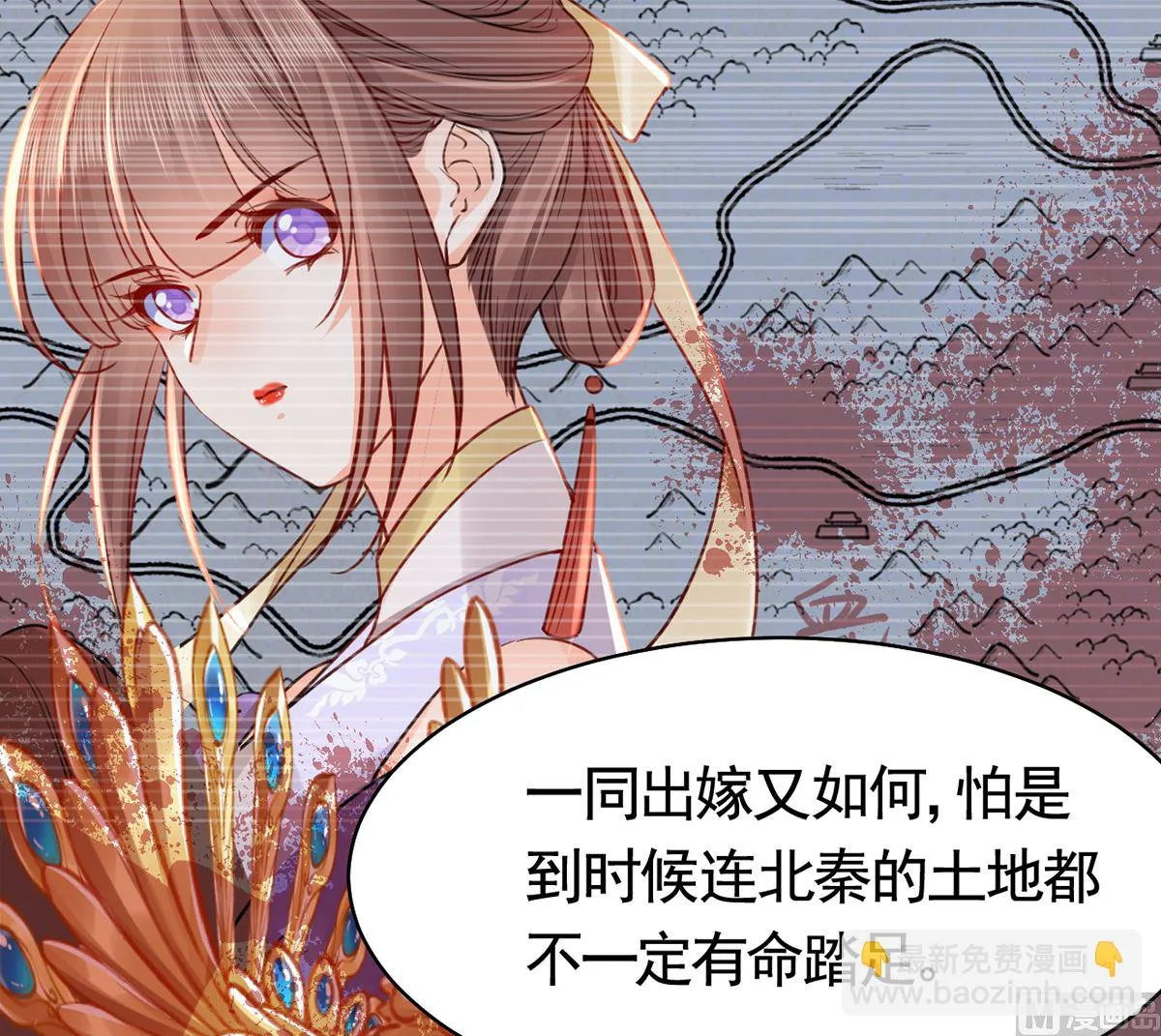 第42话 出嫁北秦 第36页