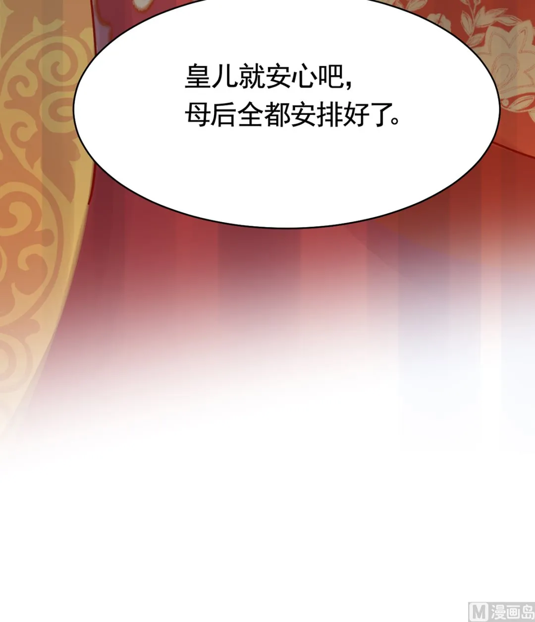 第42话 出嫁北秦 第39页