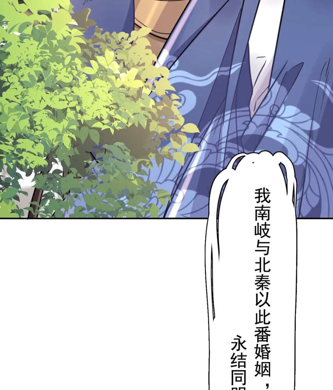 第42话 出嫁北秦 第44页