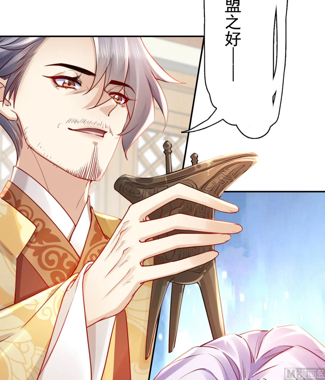 第42话 出嫁北秦 第45页