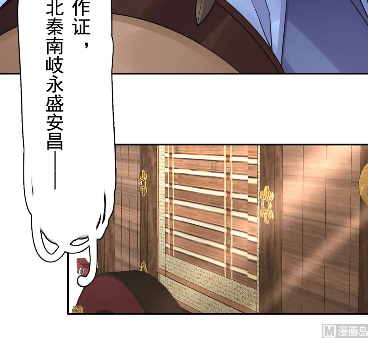 第42话 出嫁北秦 第48页