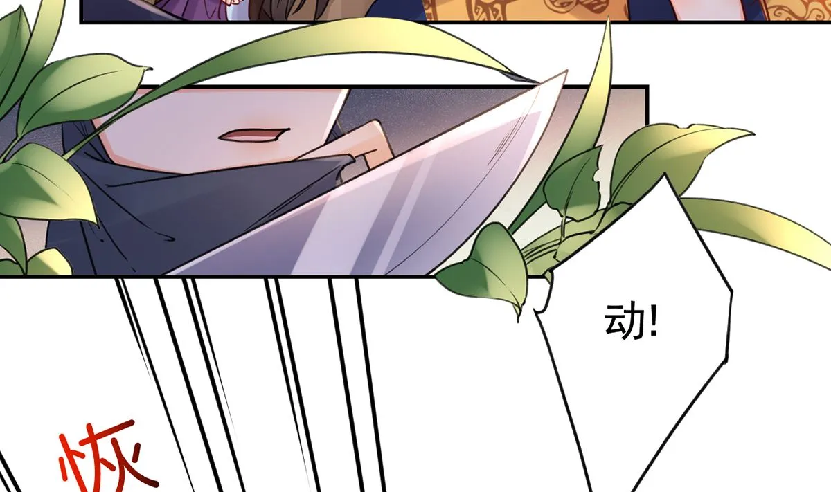 第42话 出嫁北秦 第59页