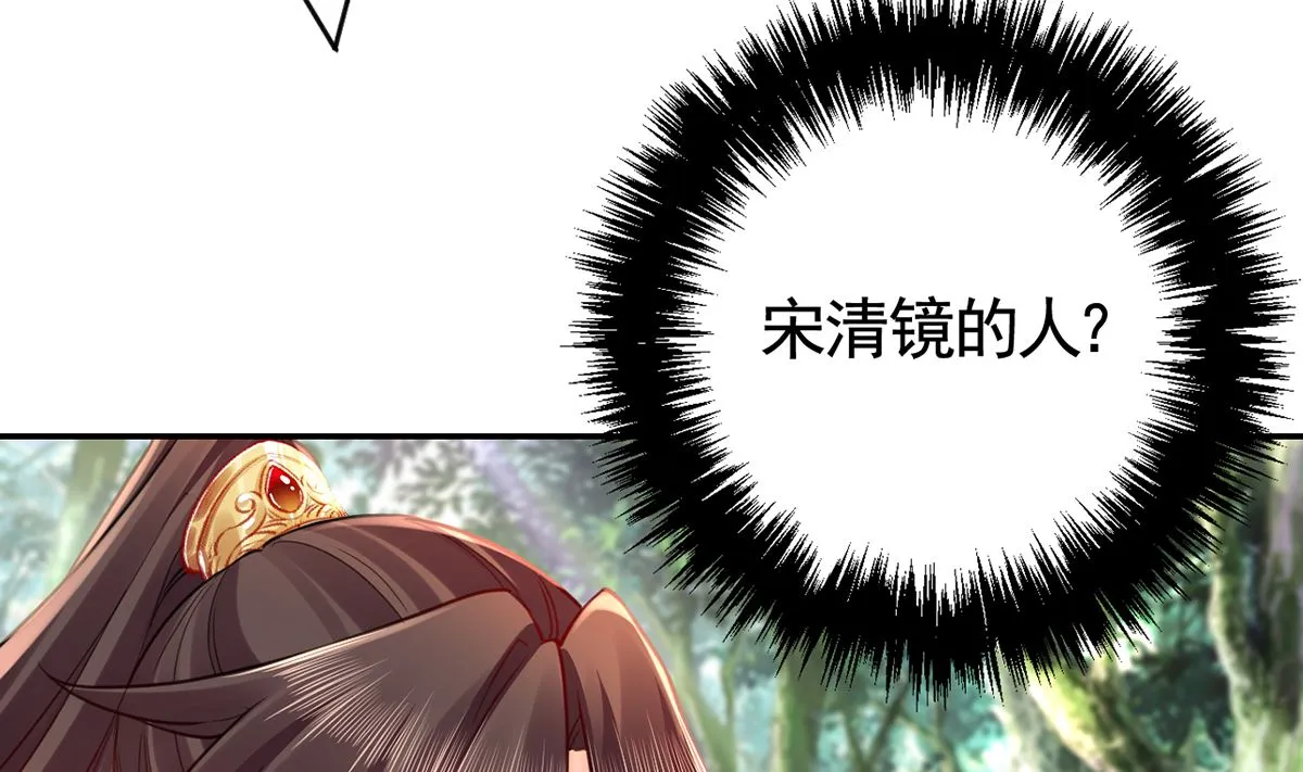 第42话 出嫁北秦 第64页