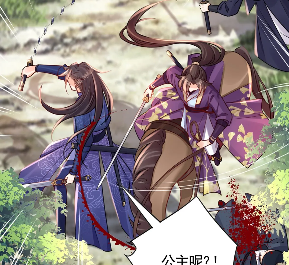 第42话 出嫁北秦 第79页