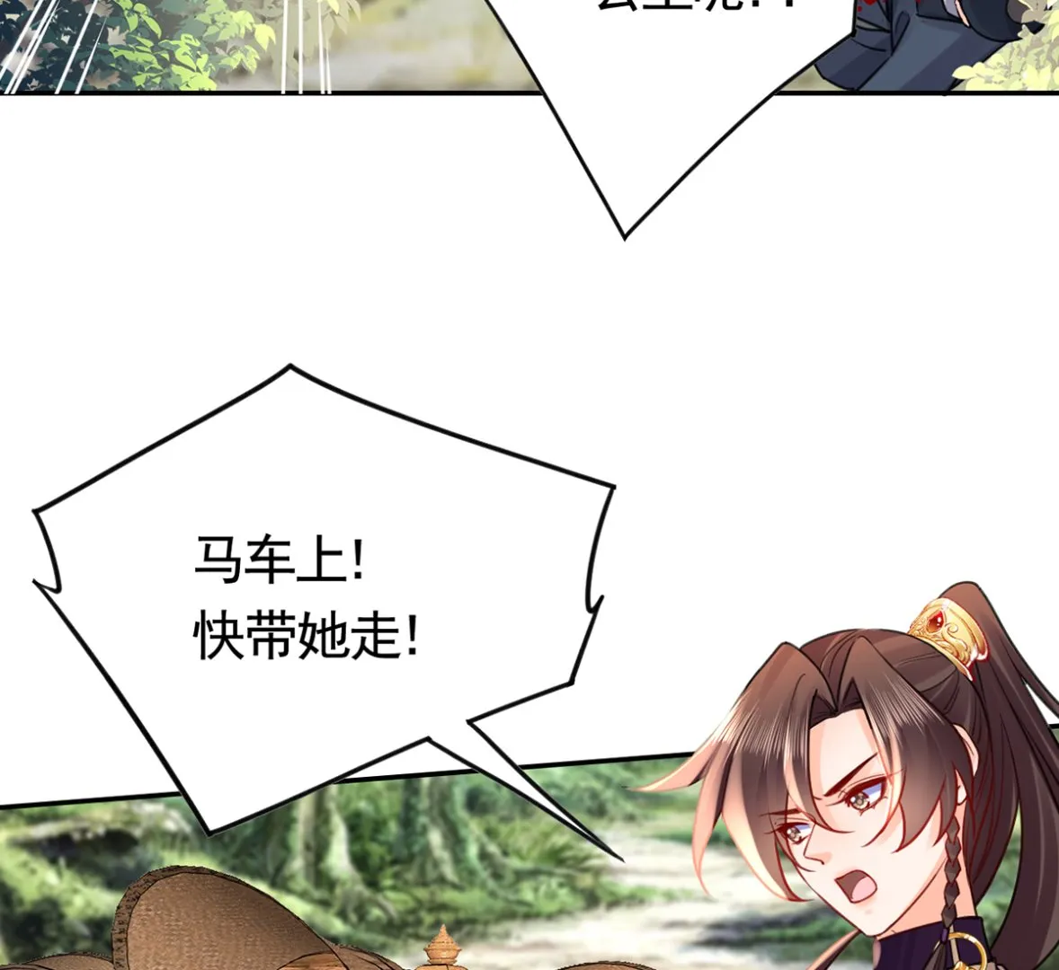 第42话 出嫁北秦 第80页
