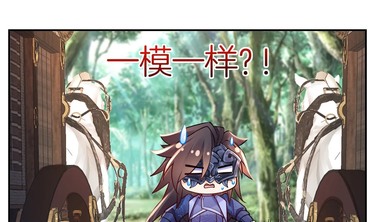 第42话 出嫁北秦 第82页