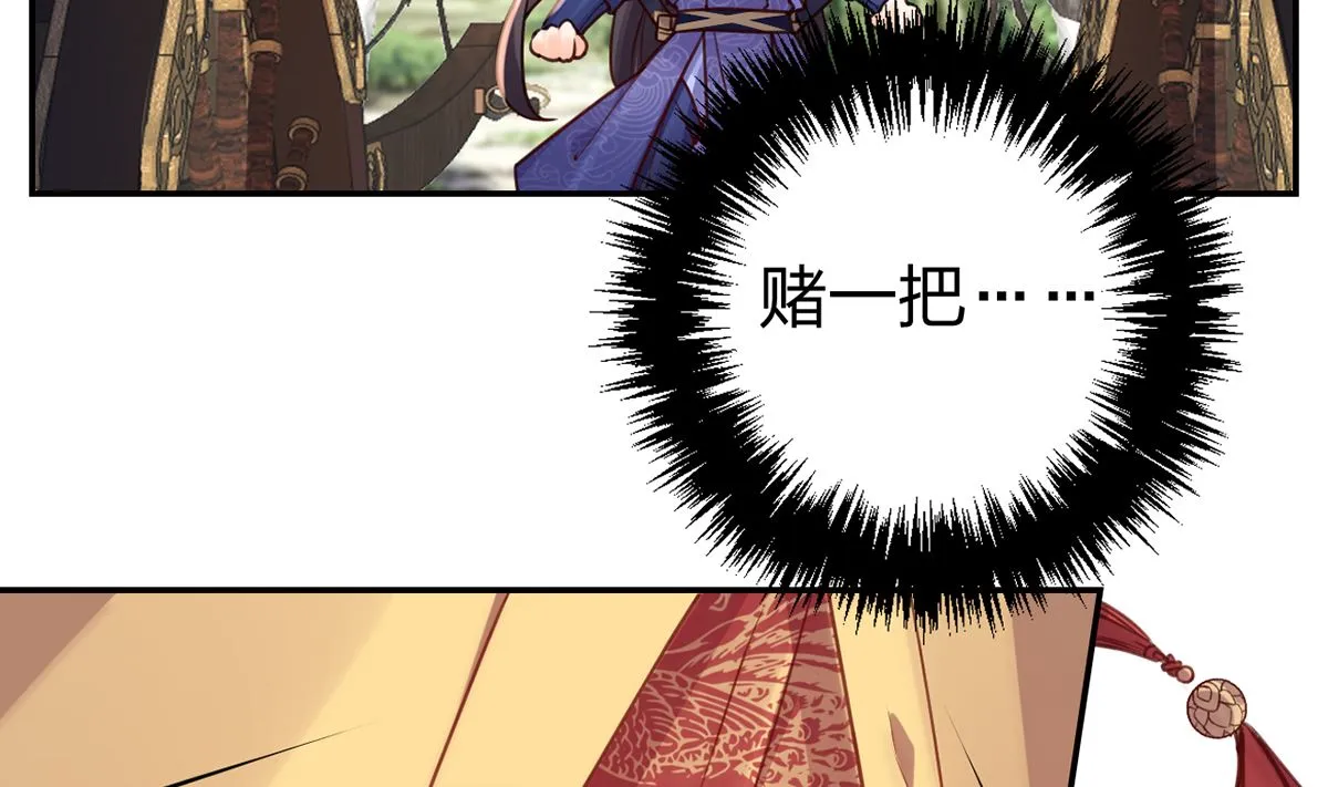 第42话 出嫁北秦 第83页