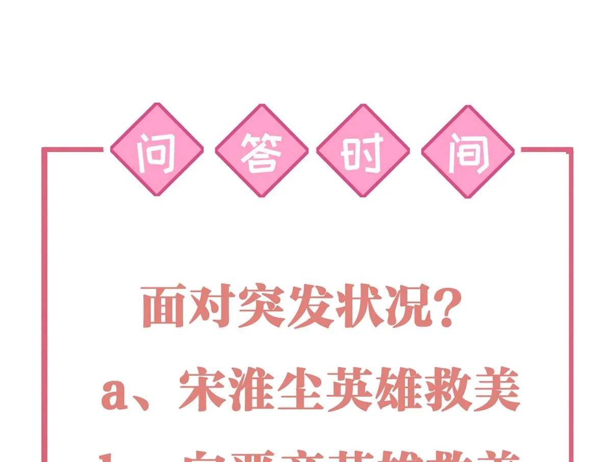 第42话 出嫁北秦 第94页