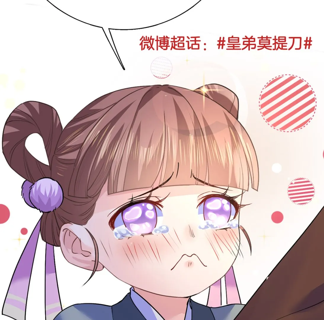 第42话 出嫁北秦 第98页