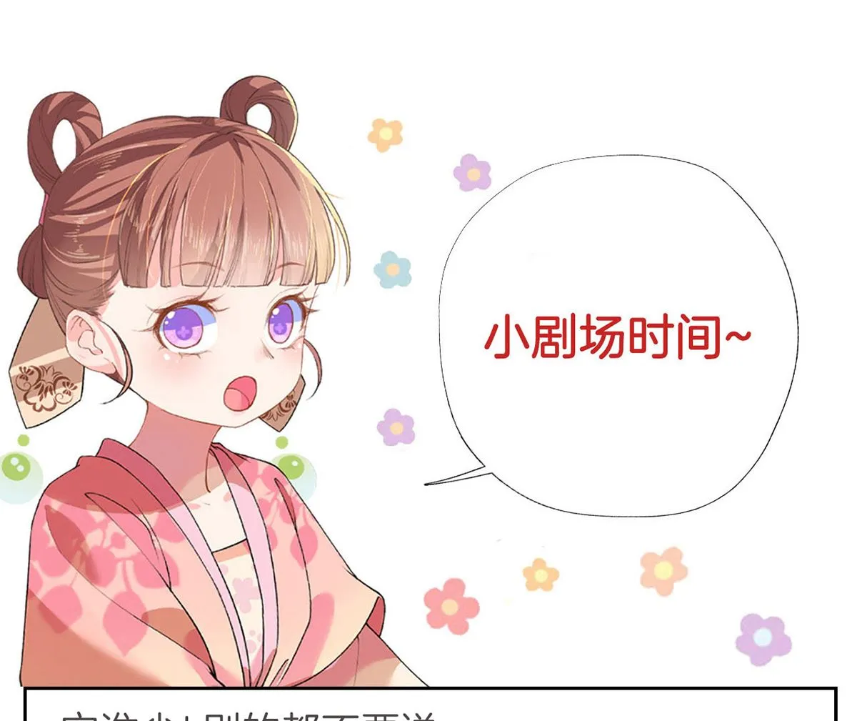 第42话 出嫁北秦 第100页