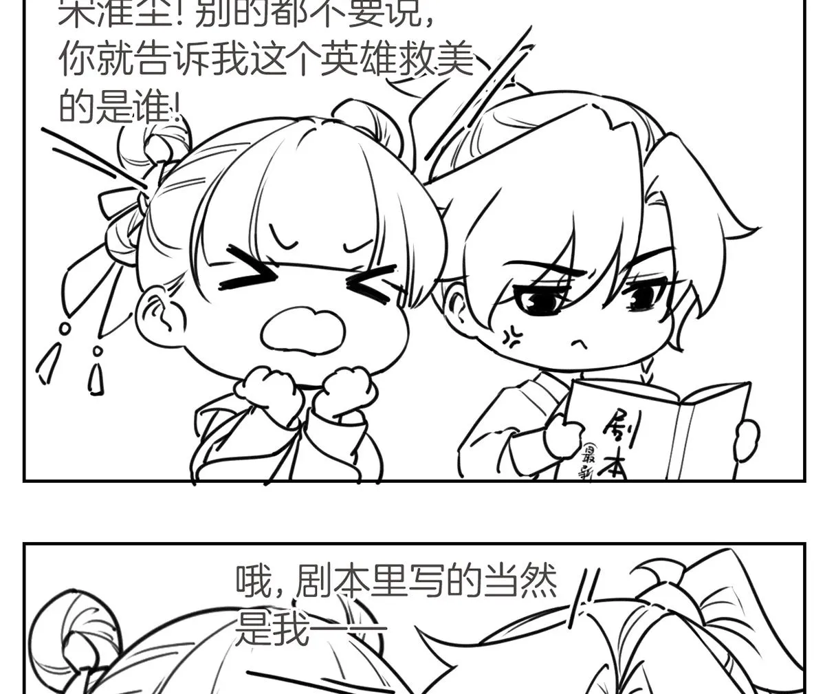 第42话 出嫁北秦 第101页
