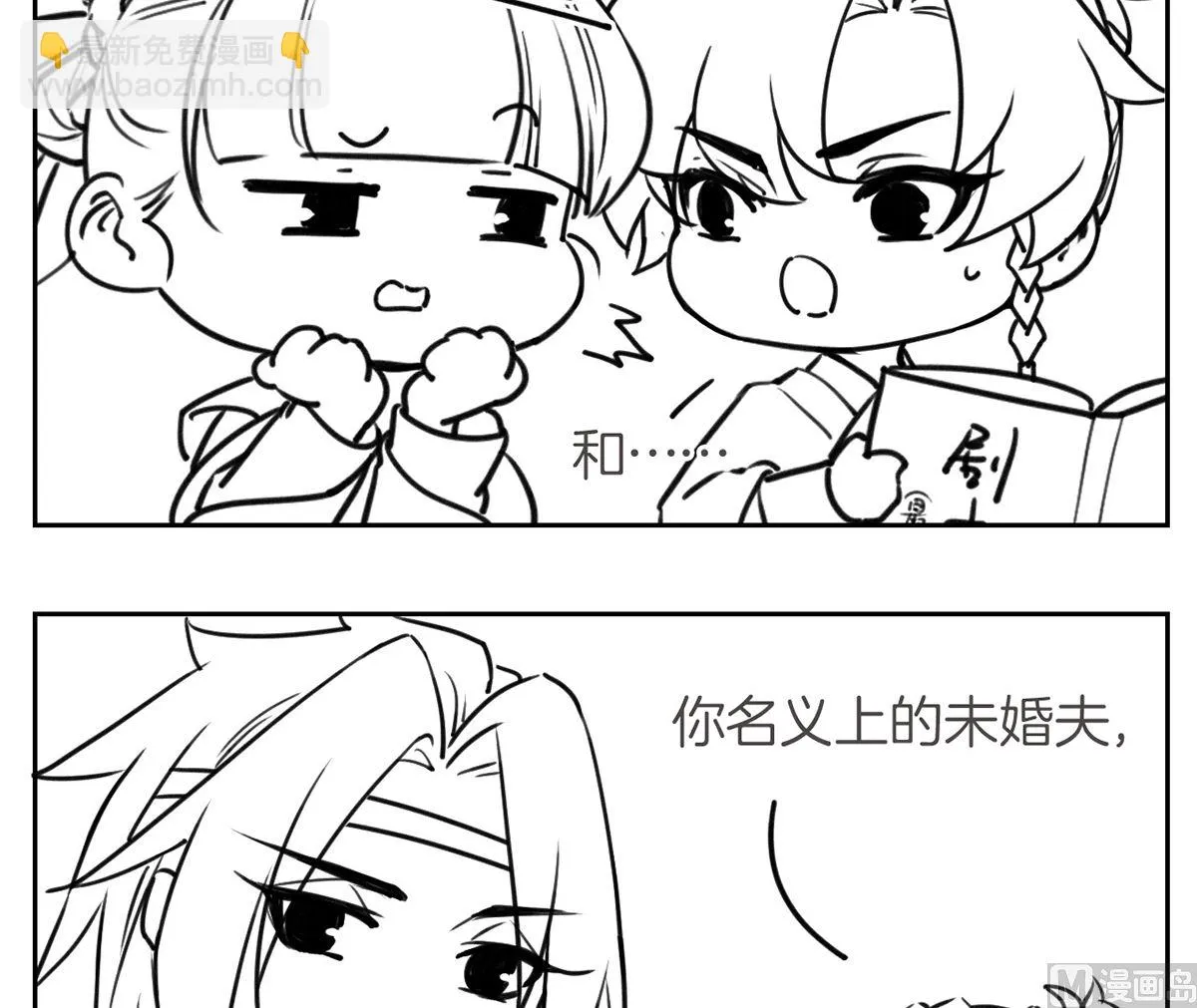 第42话 出嫁北秦 第102页