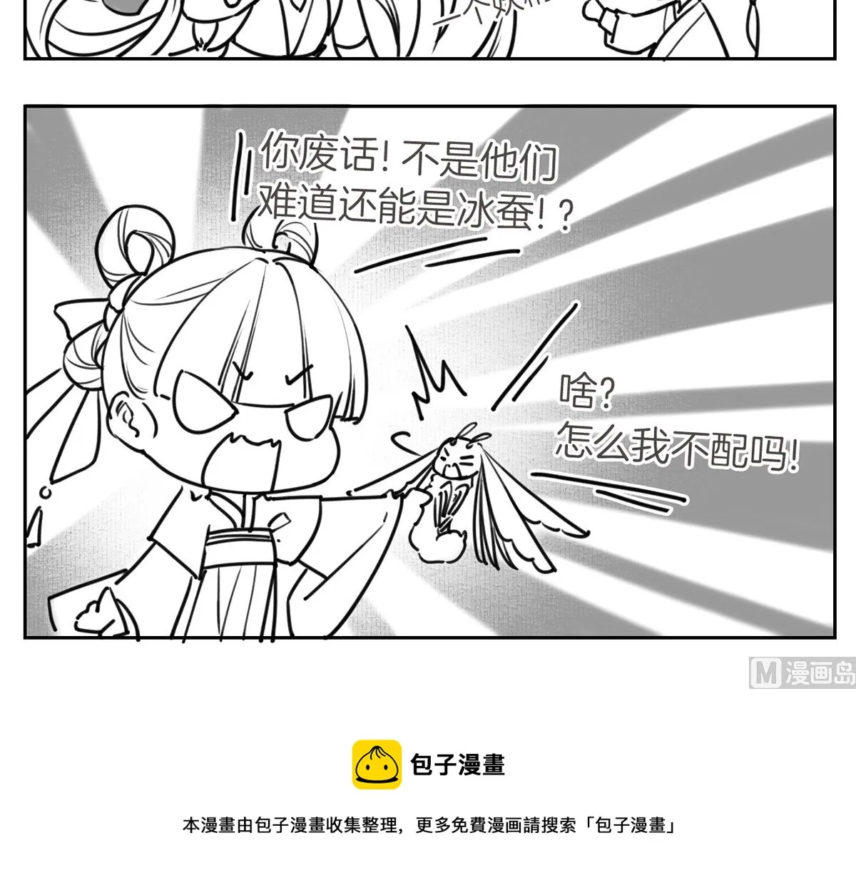 第42话 出嫁北秦 第105页