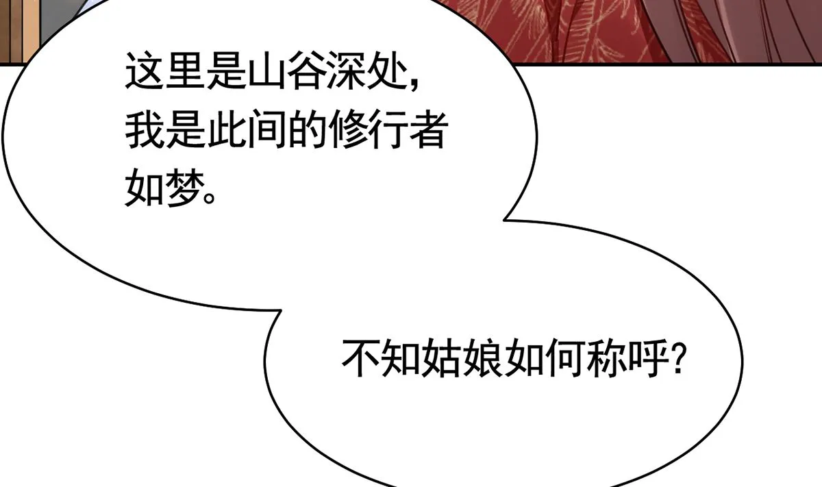 第44话 平生如梦 第34页